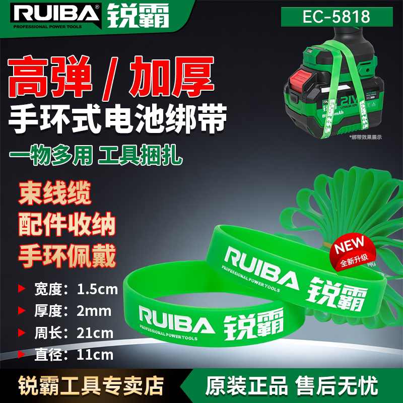 锐霸EC-5818电池固定绑带韧性皮筋防电池跌落手环电动扳手配件