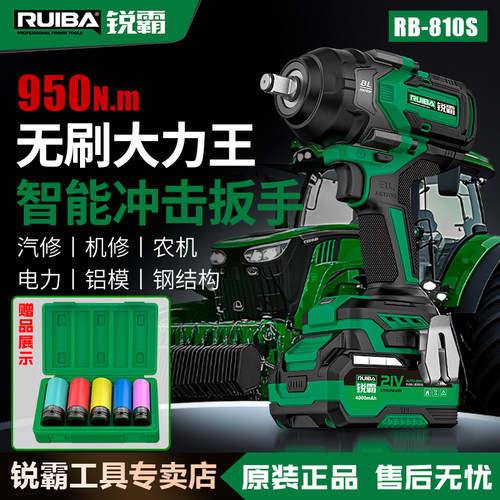 锐霸810S无刷锂电大扭力冲击扳手