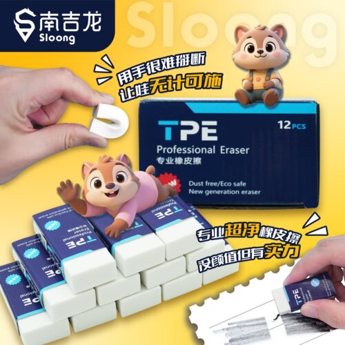 TPE高光橡皮擦无碎屑不留痕