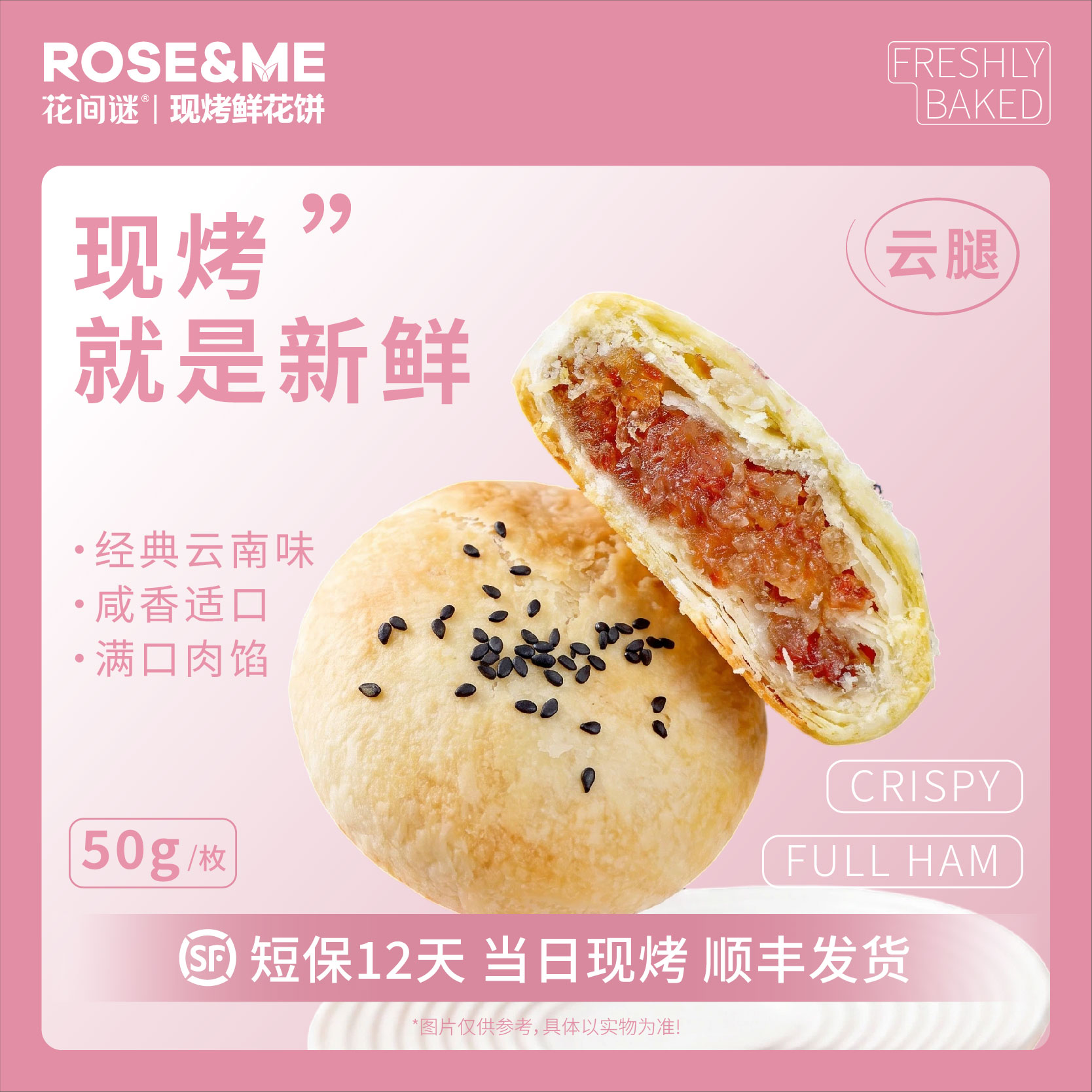 花间谜现烤云腿白饼宣威火腿饼滇式月饼中秋礼云南特产官方旗舰店