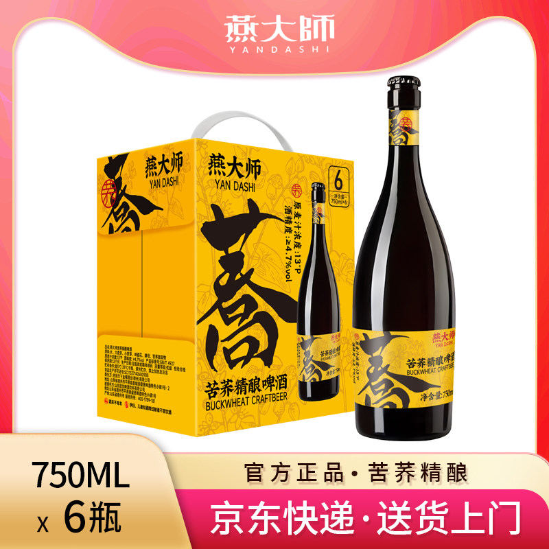 【送货上门】燕大师精酿苦荞啤酒比利时风味小麦白啤酒750ml瓶装