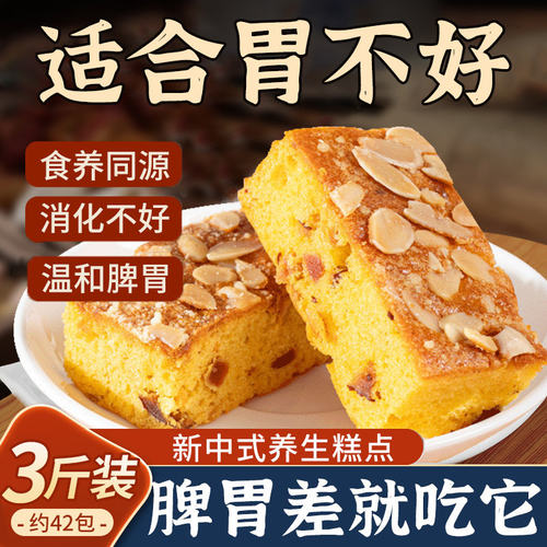 小米山药苹果糕独立包装健康调营养理零食脾胃早餐鸡蛋糕红枣面包