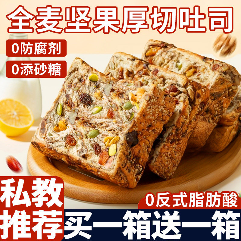 全麦面包坚果吐司官方旗舰店粗粮代餐健身孕妇无蔗糖精手工早餐