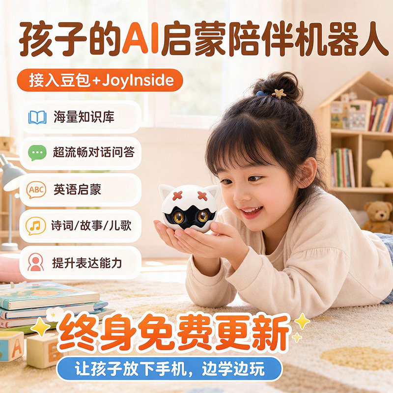 魔可酷洛AI情感陪伴对话机器人