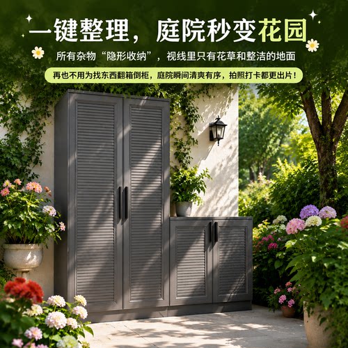 户外阳台庭院铝合金柜防水防晒