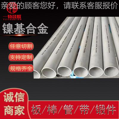镍铬钼合金管N10276 C-276合金无缝管 固溶合金圆钢棒定制