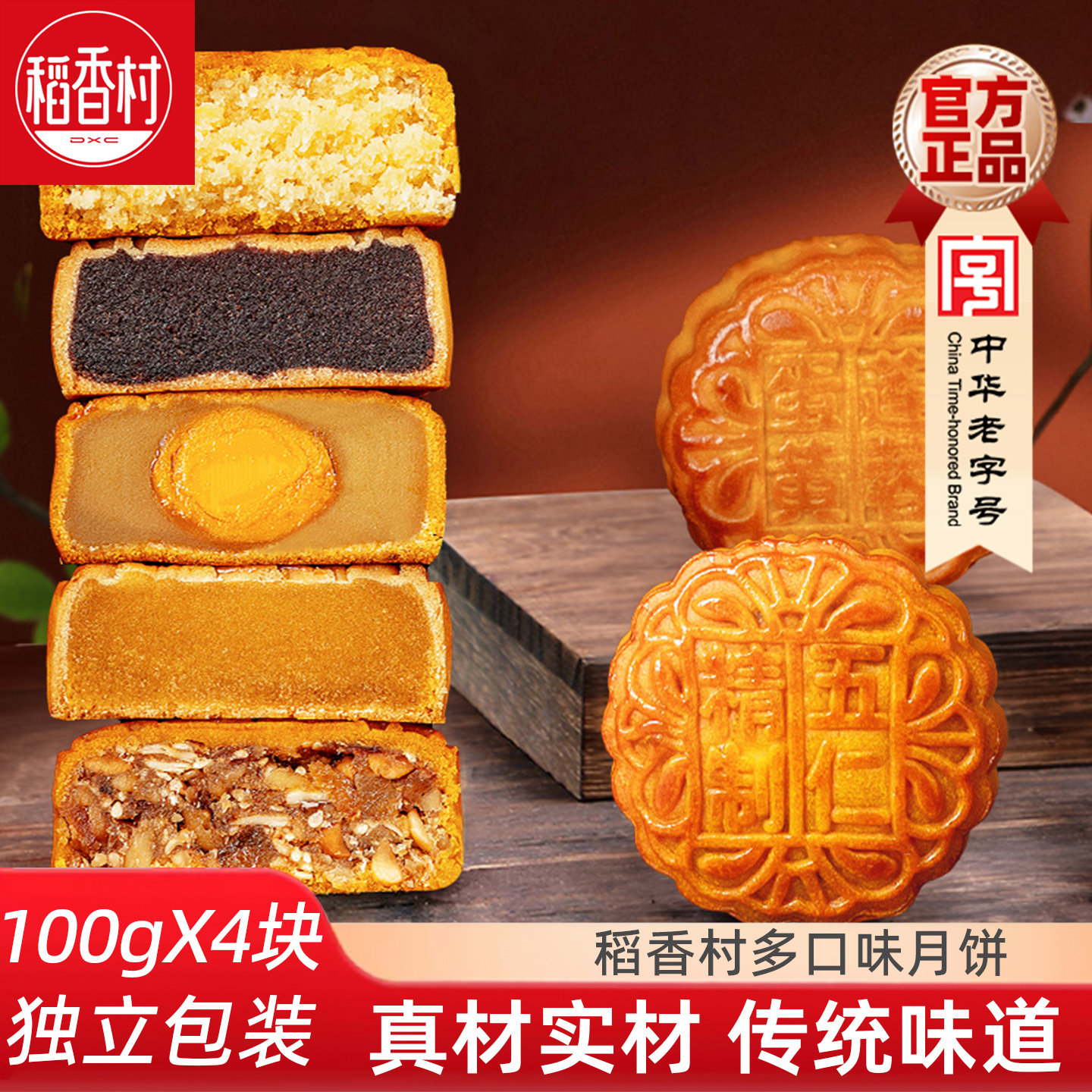 稻香村月饼散装4块多种口味