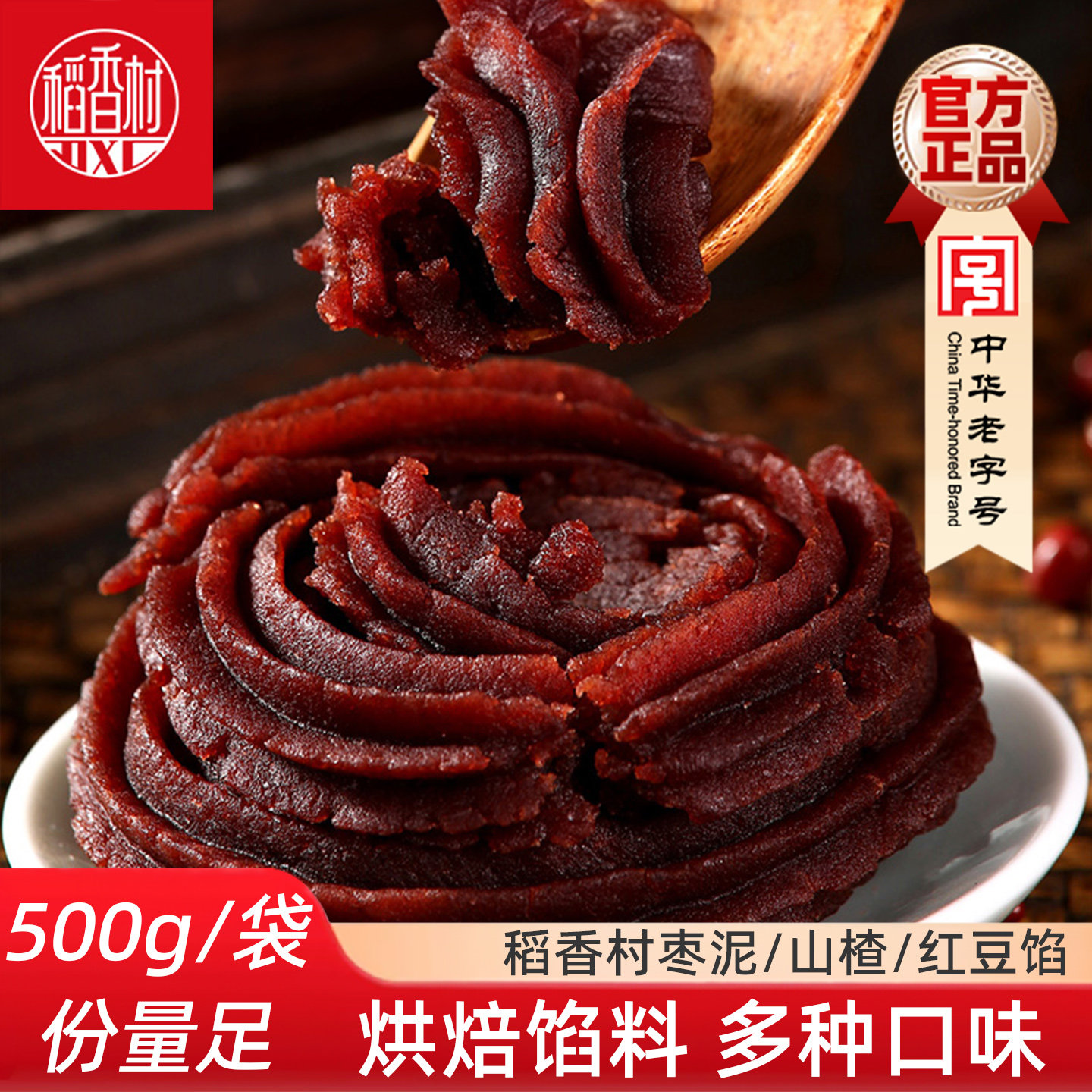 稻香村枣泥馅500g烘焙馅料图片