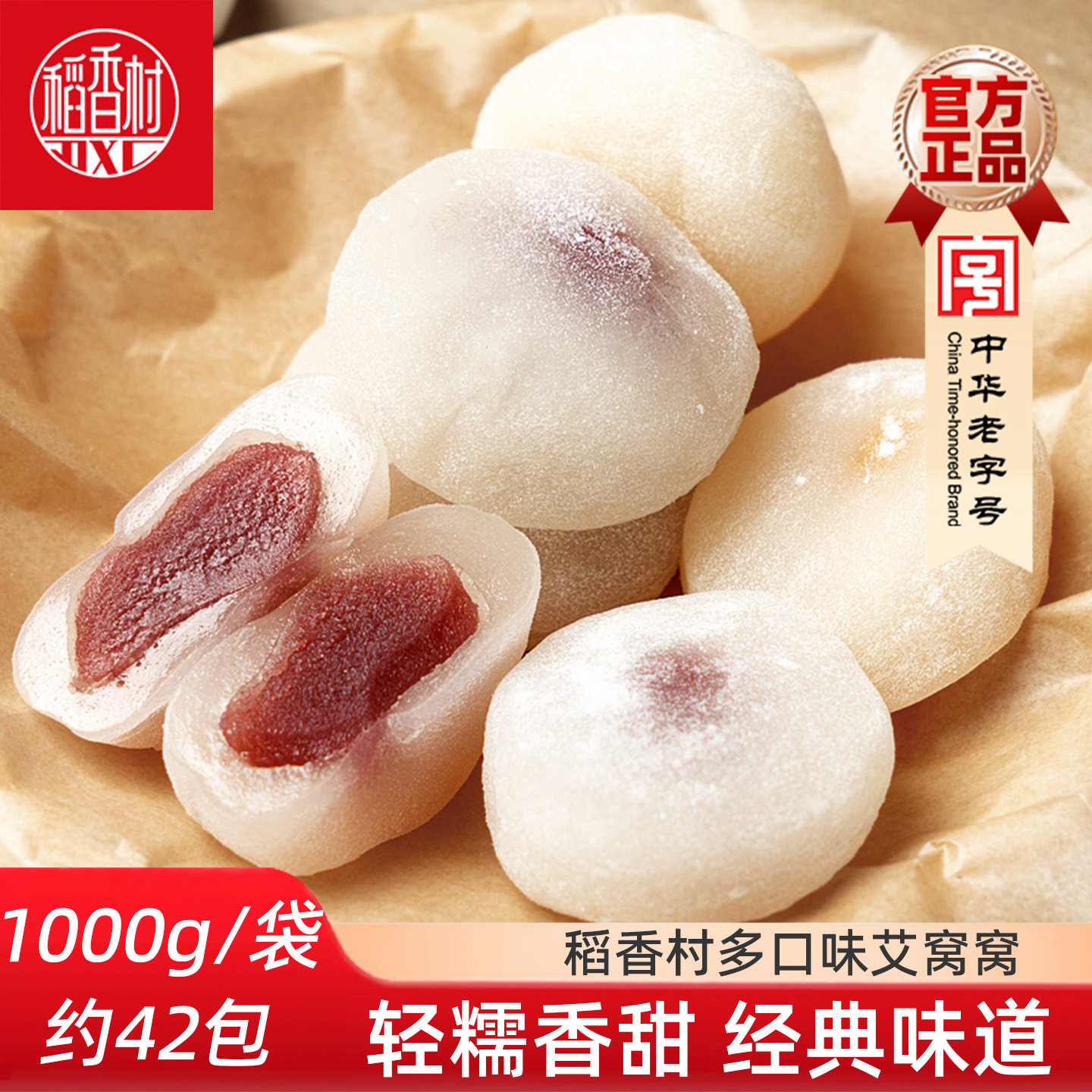 稻香村艾窝窝1000g 豆沙板栗味传统糕点心麻薯糍粑散装休闲零食