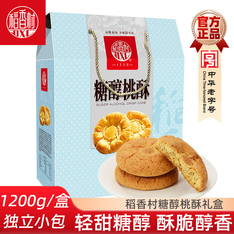 稻香村糖醇桃酥礼盒送老人图片