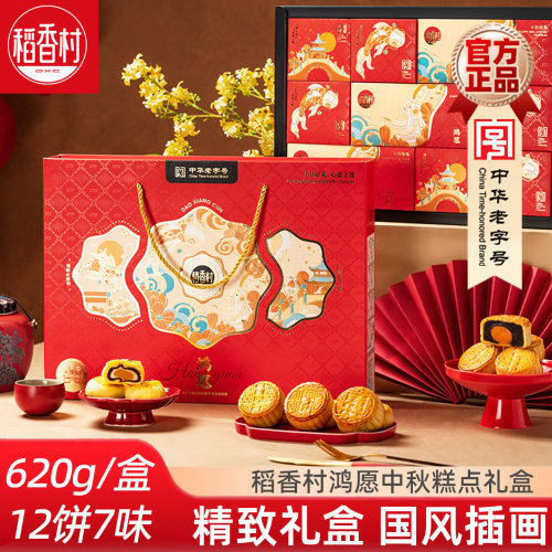 稻香村中秋糕点礼盒鸿愿