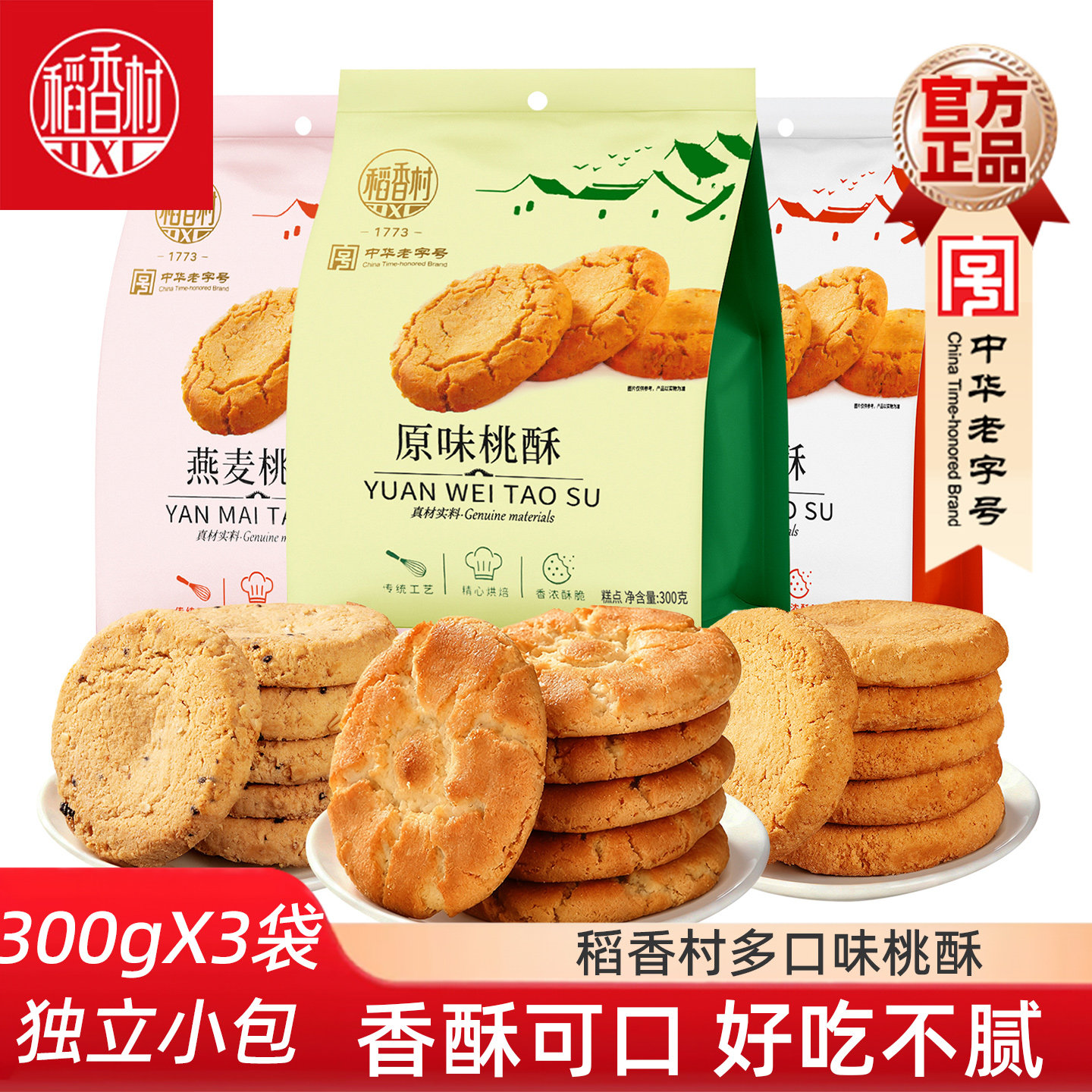稻香村桃酥300g中式糕点图片