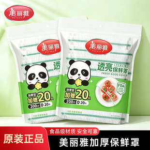 【美丽雅】加厚保鲜罩用保鲜膜套