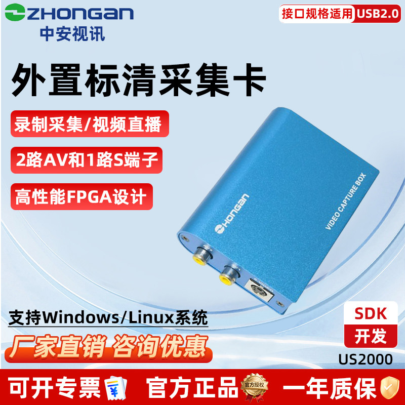 中安视讯US2000标清视频采集卡B超S端子医疗影像图像USB磁带转录