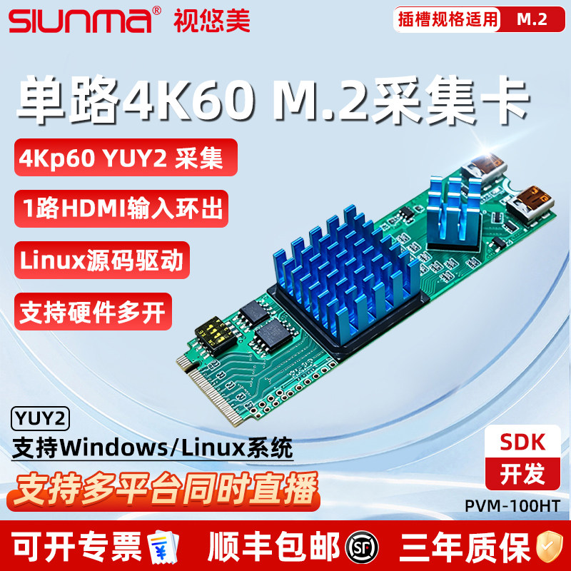 视悠美 M.2视频工控采集卡4K60帧HDMI统信UOS银河麒麟Linux小机箱