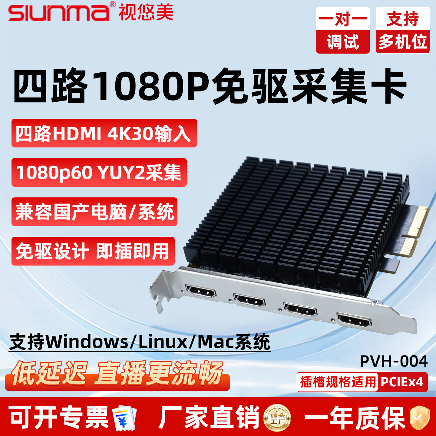 视悠美PCIE四路HDMI采集卡1080P