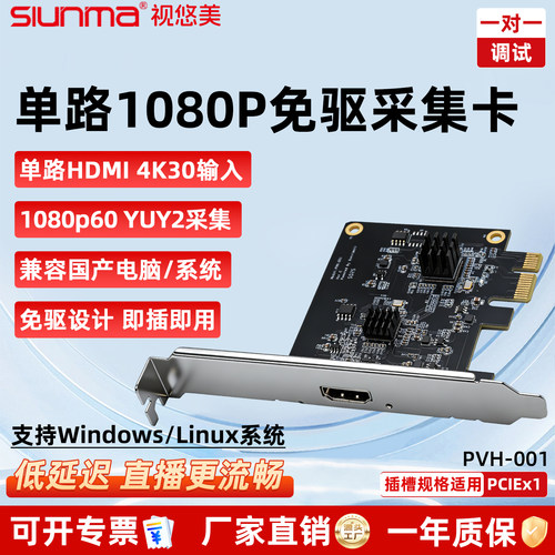 视悠美pcie内置hdmi视频采集卡