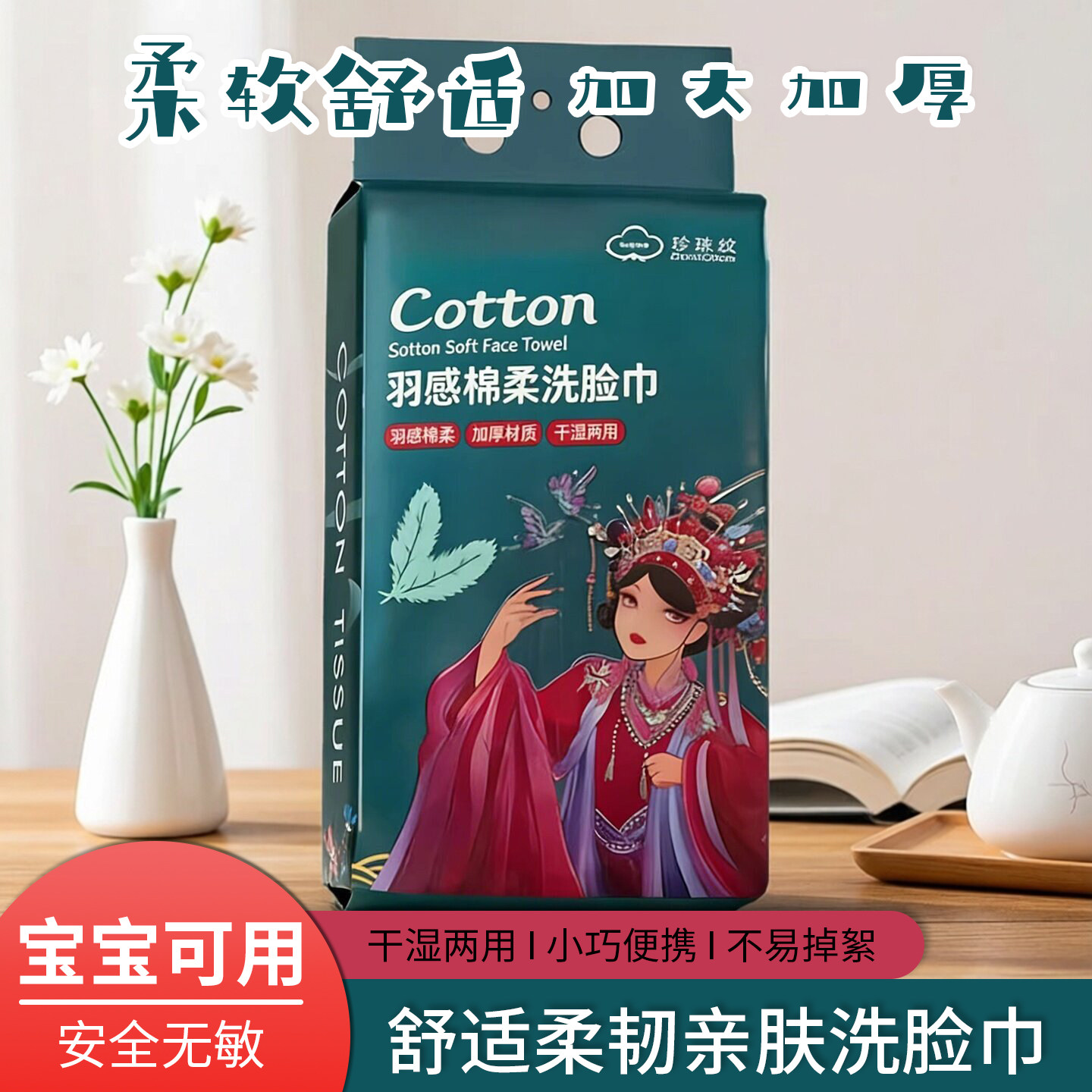 国潮风洗脸巾一次性洗脸巾悬挂式洗脸巾抽取式洁面巾壁挂式珍珠纹