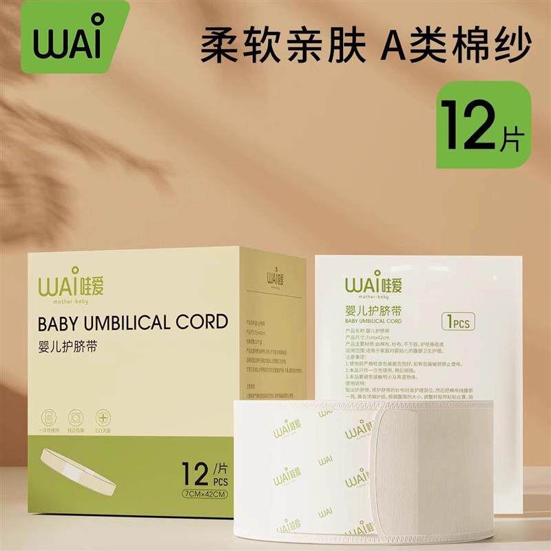 婴儿防水透气护脐贴宝宝洗澡游泳护脐带护肚围肚脐贴独立包装