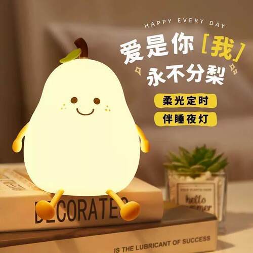 不分梨硅胶小夜灯暖光三档调节儿童拍拍灯充电伴睡氛围女神节礼物