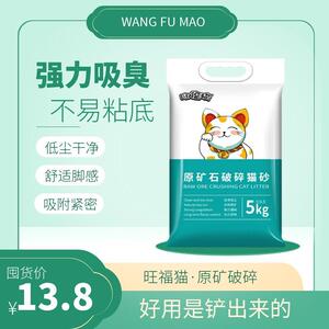 旺福猫矿石猫砂强除臭易结团吸水近无尘钠基矿砂颗粒猫咪用品推荐