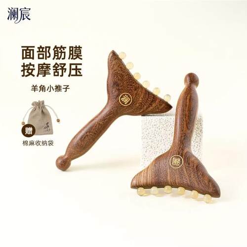 澜宸羊角按摩梳正品升级款多功能多部位按摩面部按摩舒压正品