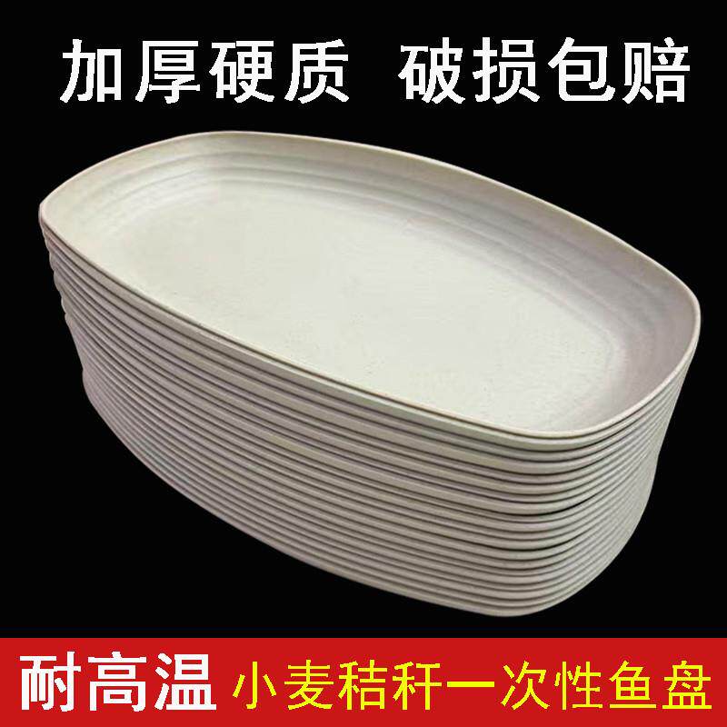 麦秸秆一次性大鱼盘子食品级家用餐盘加厚加硬菜盘耐高温酒席餐具