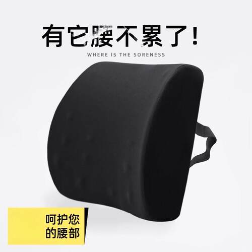 靠垫办公室靠枕椅子护腰靠背垫久坐不累神器腰枕汽车用记忆棉腰垫