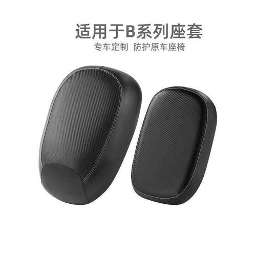 适用于九号电动车座垫套B