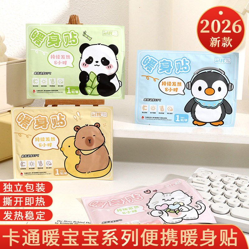可爱卡通暧宝宝自发热暧