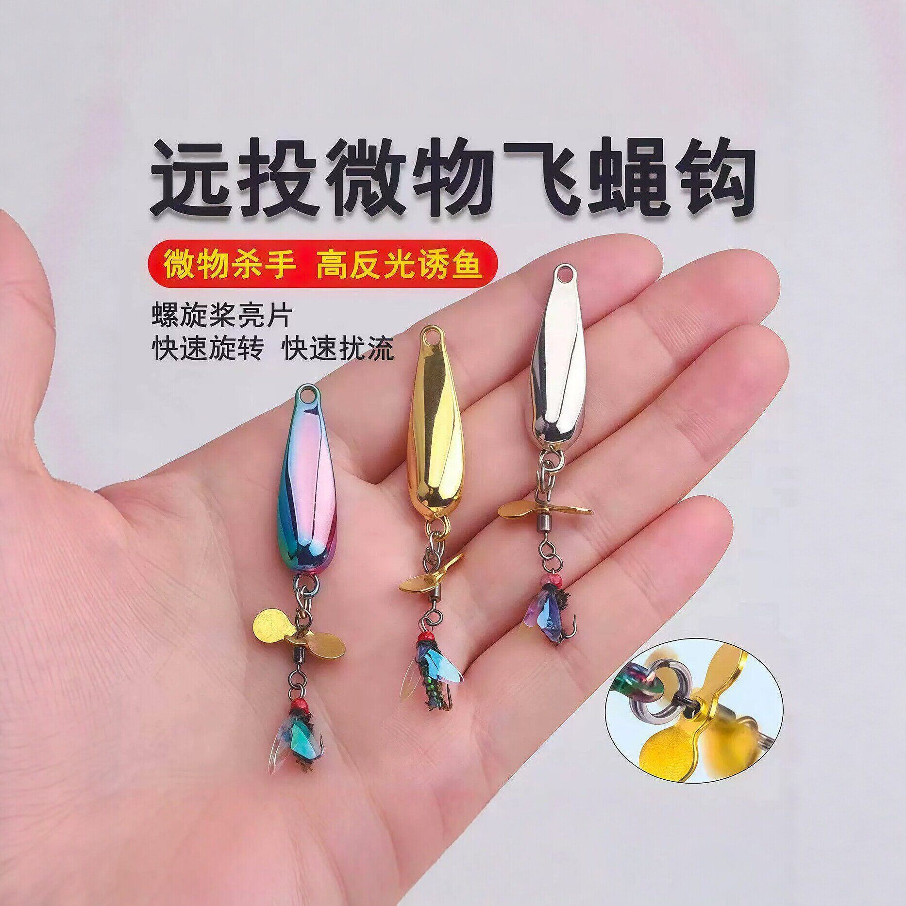 微物路亚假饵远投亮片飞蝇钩带螺旋桨苍蝇软饵专杀马口白条5g大号