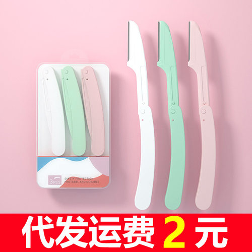 3支装折叠修眉刀安全型防刮伤微距刀片化妆工具套装初学者刮眉刀