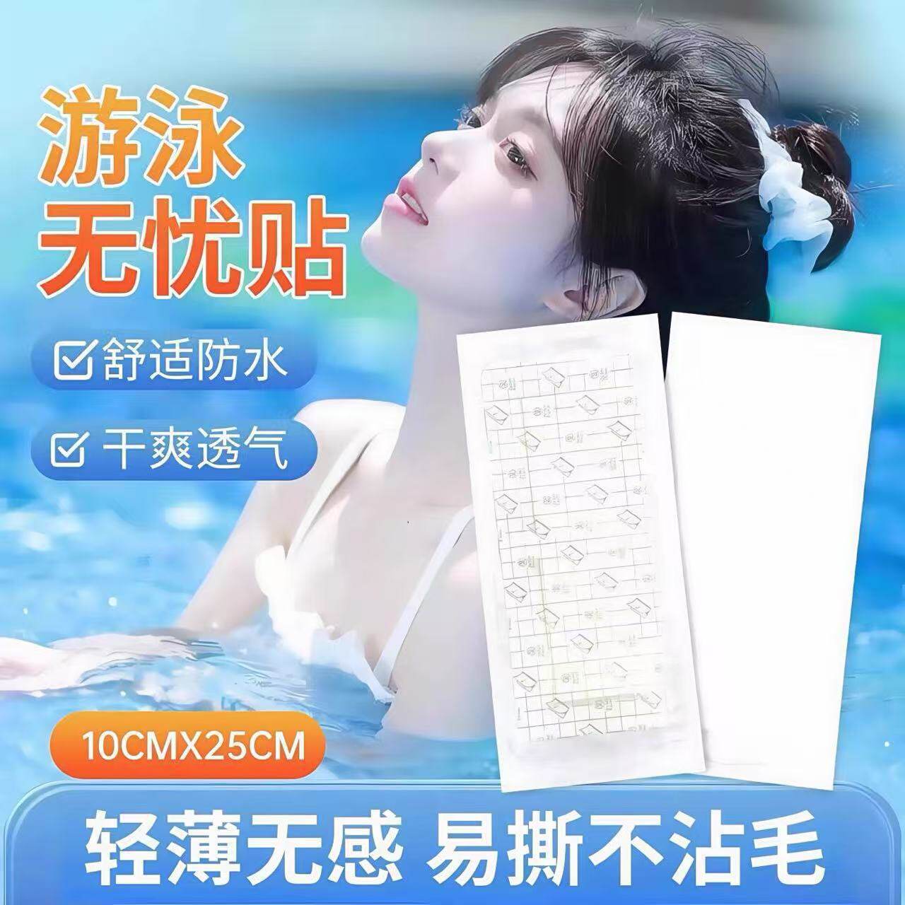 独立包装游泳防水私密贴女性泡温泉防护贴一次性PU透气防感染护垫