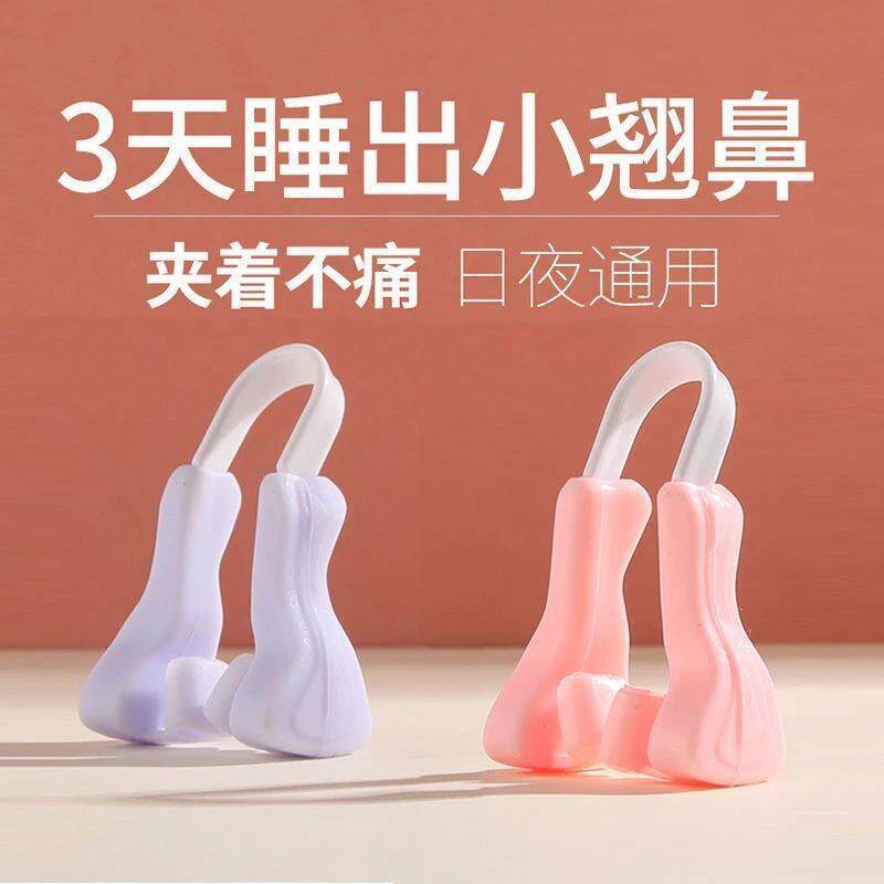 鼻梁增高器高鼻梁瘦鼻子鼻翼变小矫正器挺鼻器美鼻神器鼻夹子学生