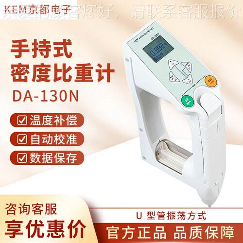 日本 KEMDA-130N 手持式测量石油液体密度比重计