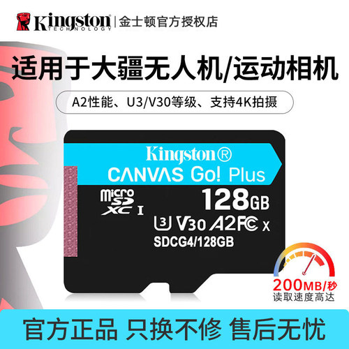 金士顿128GB micro SD卡A2性能4K拍摄大疆无人机运动相机卡
