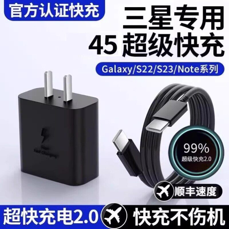 适配三星45W超级快充充电器Galaxy S22 S23 Note系列PD快充头