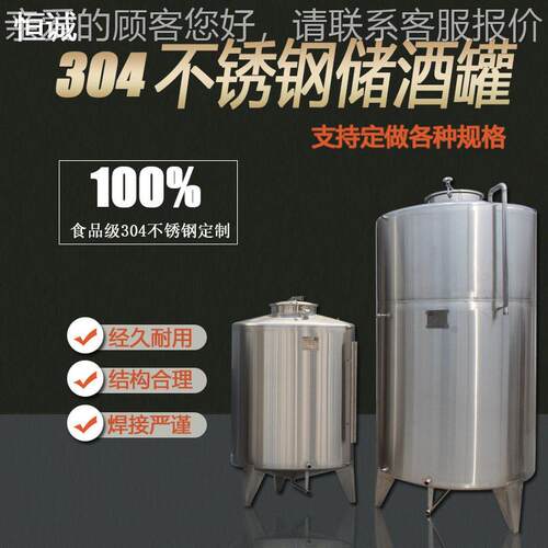 不锈钢立式储酒304材质酒厂食品厂专用液体贮存设备经久耐用
