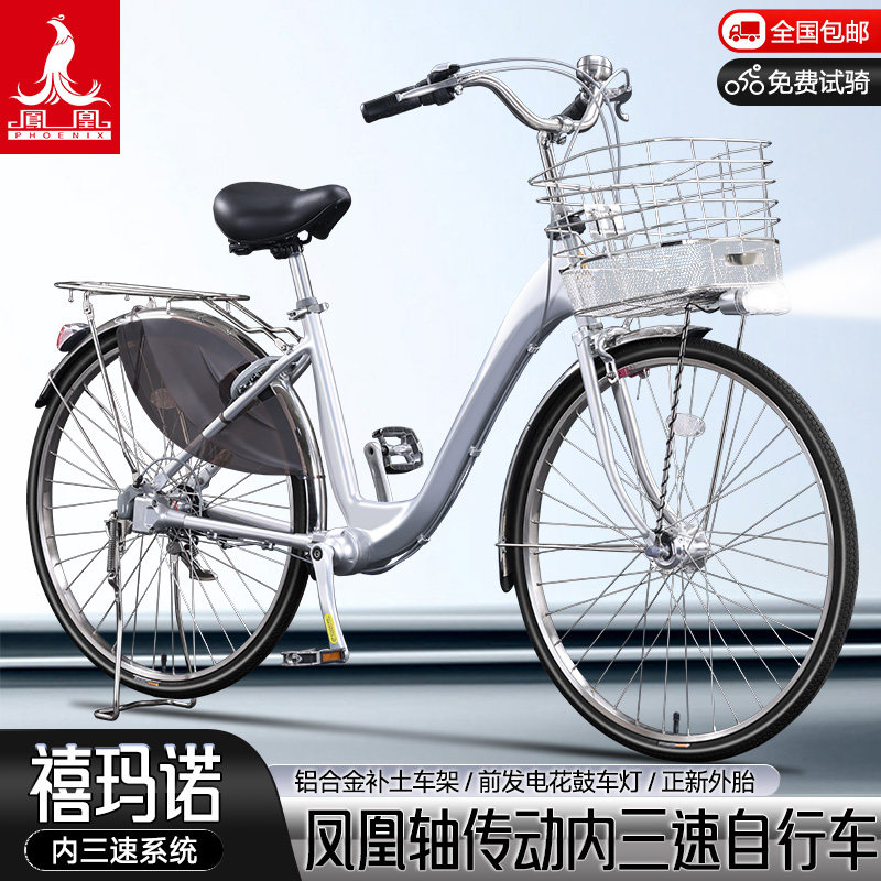 凤凰铝合金日本全套禧玛诺内三速自行车26寸男女城市复古通勤单车