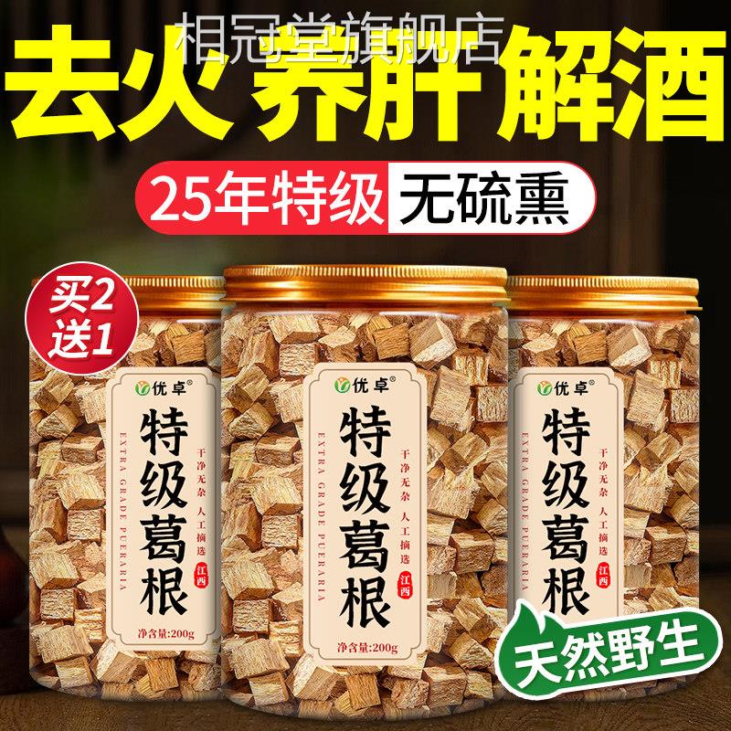 野生葛根中药肝材搭黄芪养护肝茶官方旗舰店正品泡水喝500g解酒相