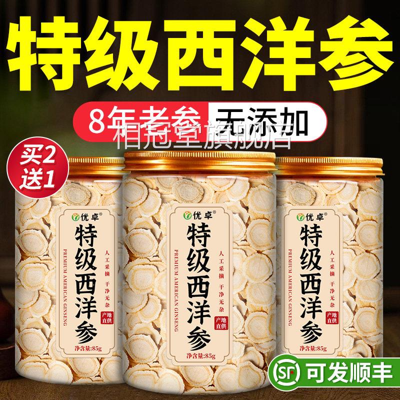 长白山西洋参特店级切片正宗中药材泡水含片足年大片官方旗舰正品