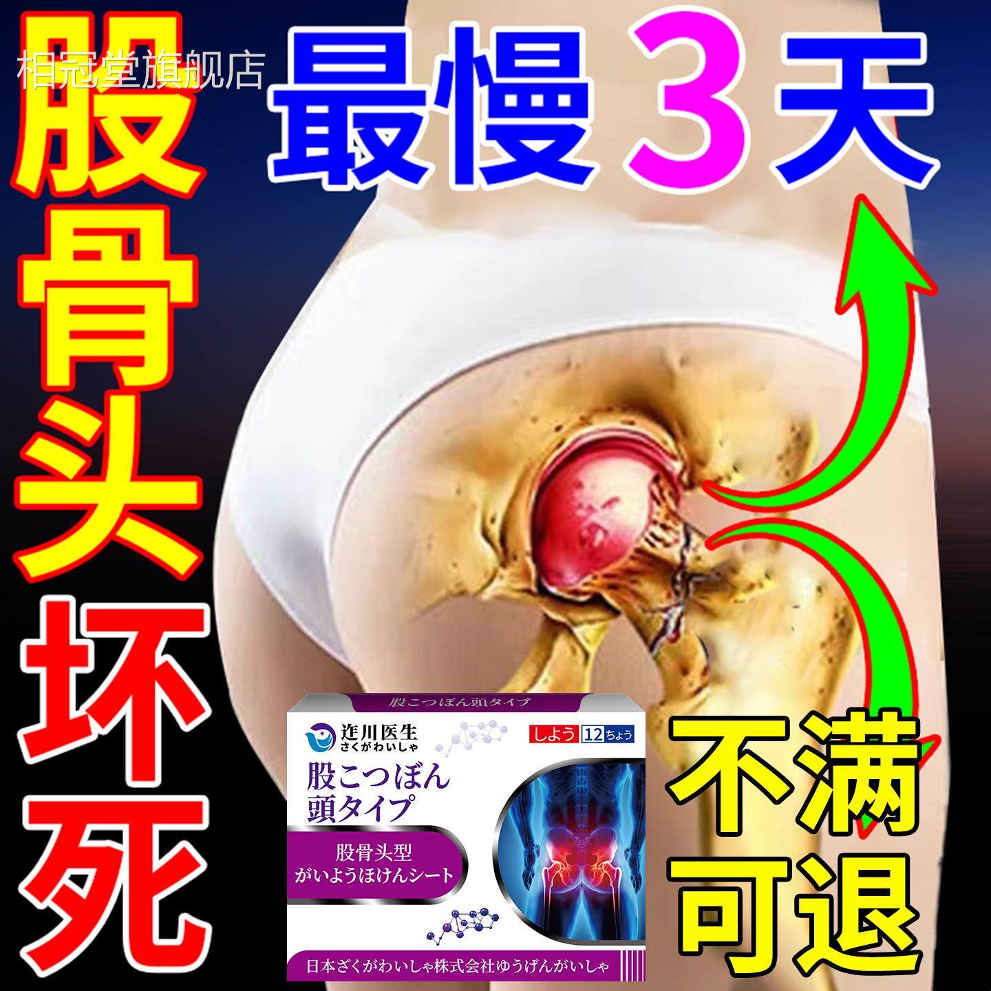 股骨头坏死疗专用贴膏髋关节积液疼痛骶髂胯腿疼屁股疼理仪热敷贴