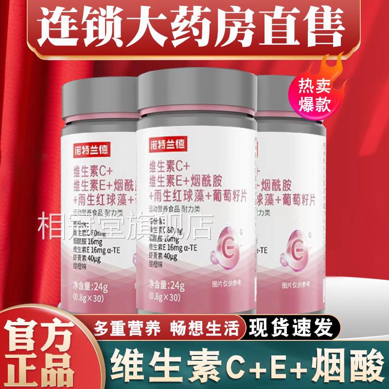 诺特兰德复合维生素C+维E+烟酸vcve咀嚼烟氨片酸维生素烟先安nn相