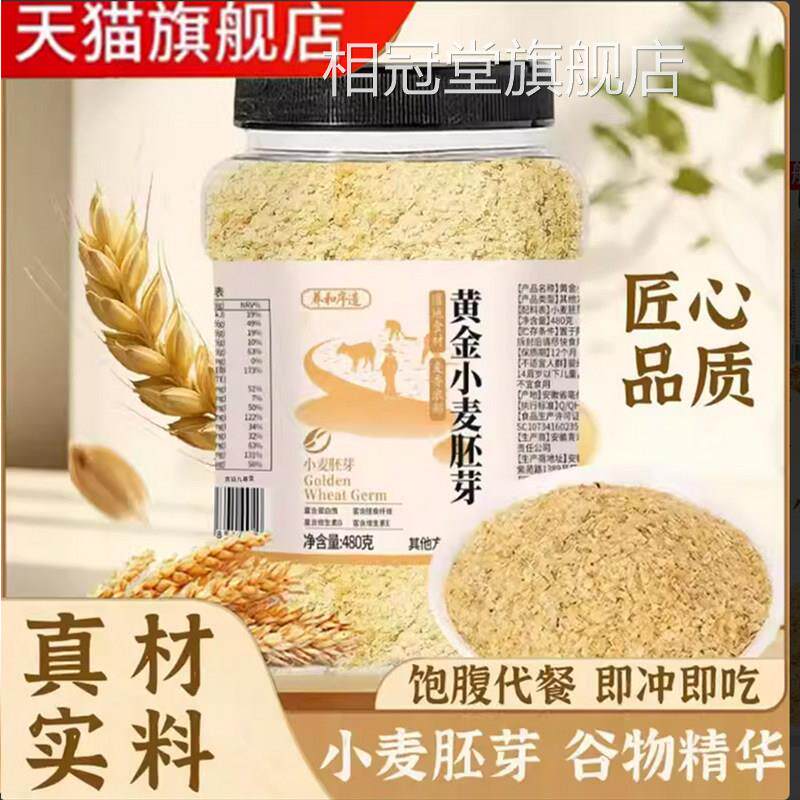 养和序黄金小造麦胚芽饱腹代餐小麦胚芽谷物精华冲饮直播同款7qk