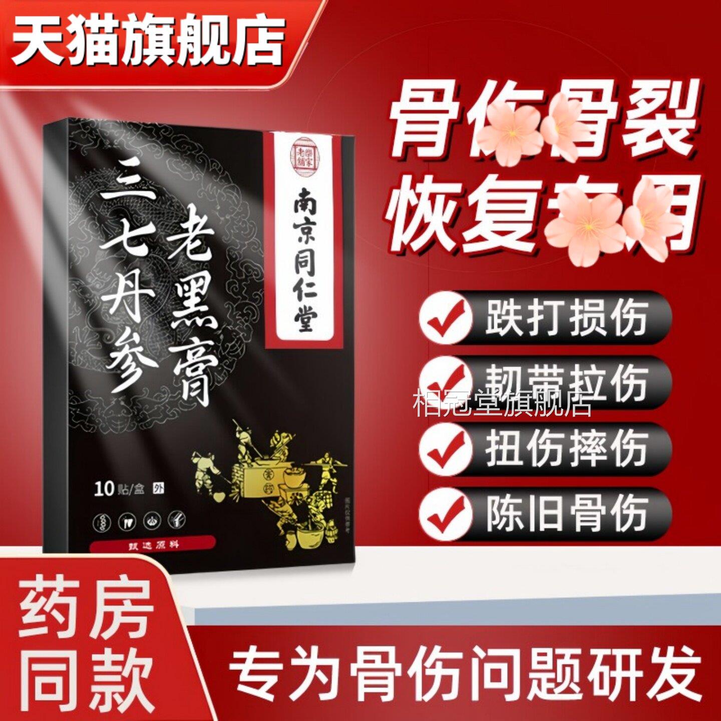 骨裂恢药折骨跌打损伤神器专特用效快速接骨续筋韧复带拉伤膏药贴