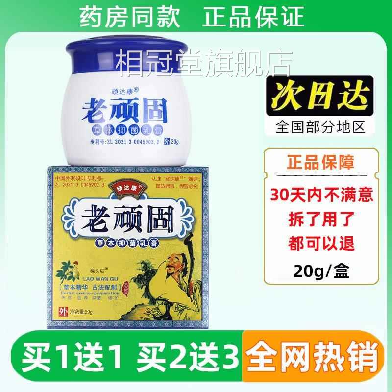 顽固达康/老顽皮草本抑舰菌乳膏AGK30g盒肤官方正品外用抑菌软膏