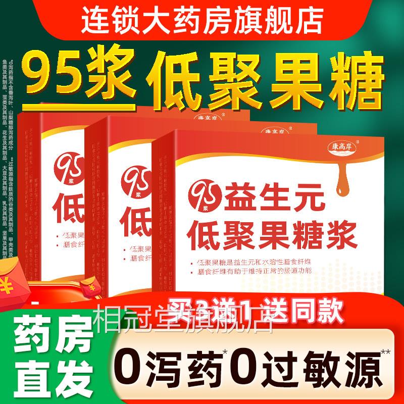 低聚果糖益元旗舰店正品官方食品级95浆婴生幼儿儿童宝宝孕妇喝hj