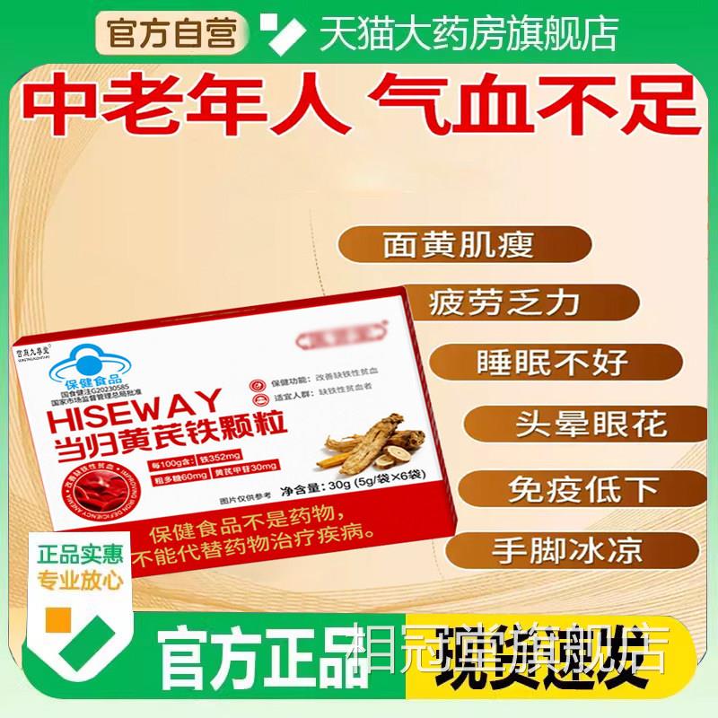 当归黄芪铁颗粒宫寒血块量少月经气血不足官方舰旗店正品7op相冠