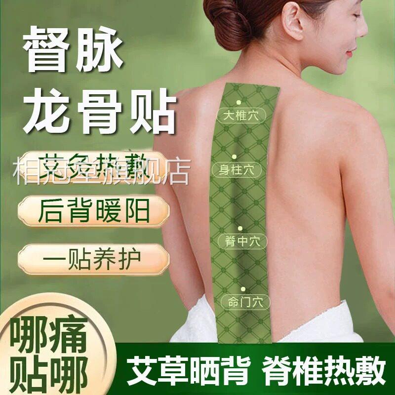 龙骨督脉贴艾灸贴凤脉脉贴膝盖脊柱脊椎热敷贴艾草晒背部带后神器
