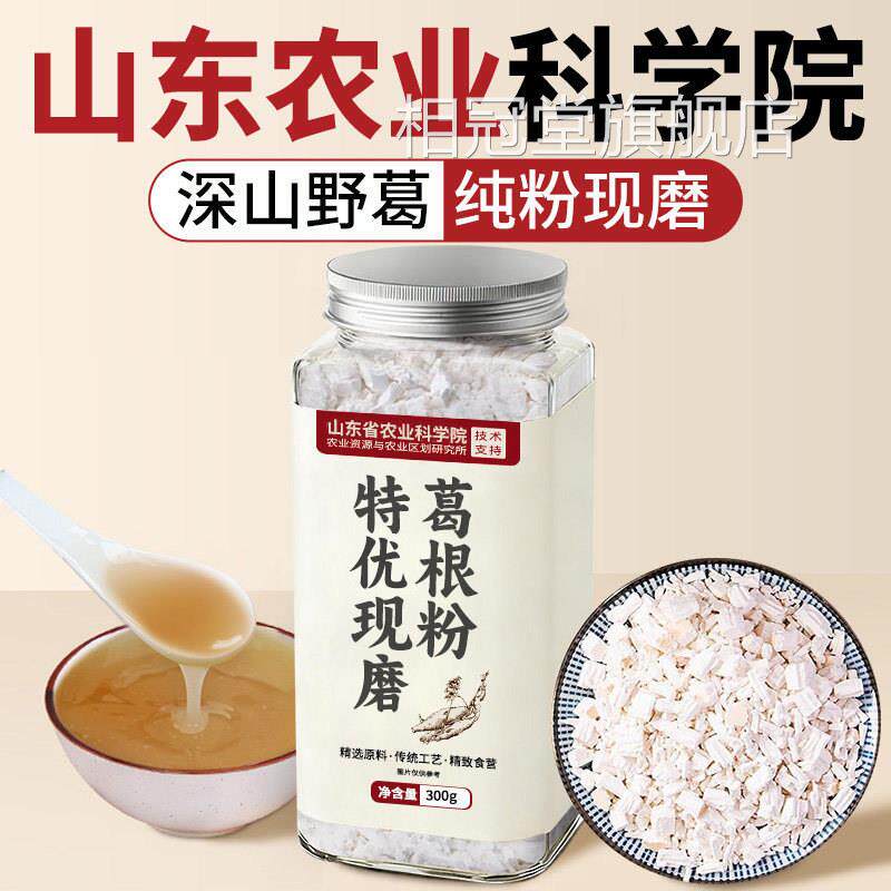 葛根粉天然野生葛粉纯根粉官葛方旗舰店正品冲饮即食早餐饱腹无糖